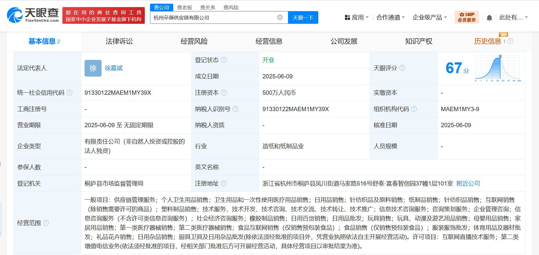 黃子韜衛(wèi)生巾公司斥資500萬成立供應(yīng)鏈公司，加碼個(gè)人衛(wèi)生用品銷售布局