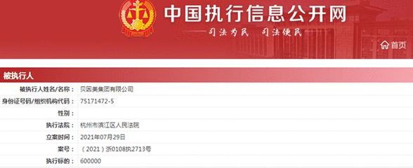 貝因美警示與處罰連環(huán) 月初被警示，月底再遭強(qiáng)制執(zhí)行60萬